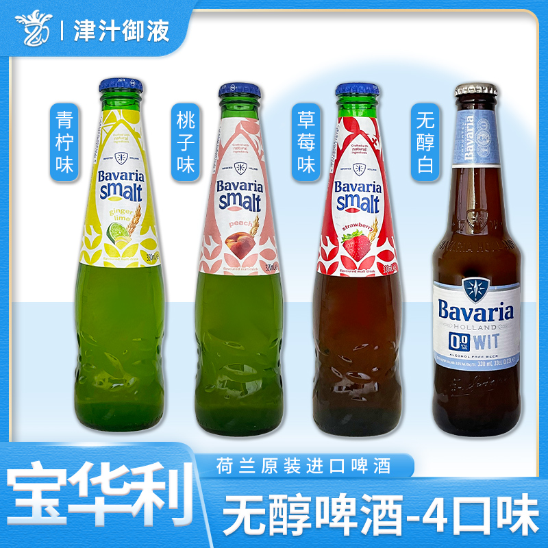 荷兰进口宝华利无醇啤酒