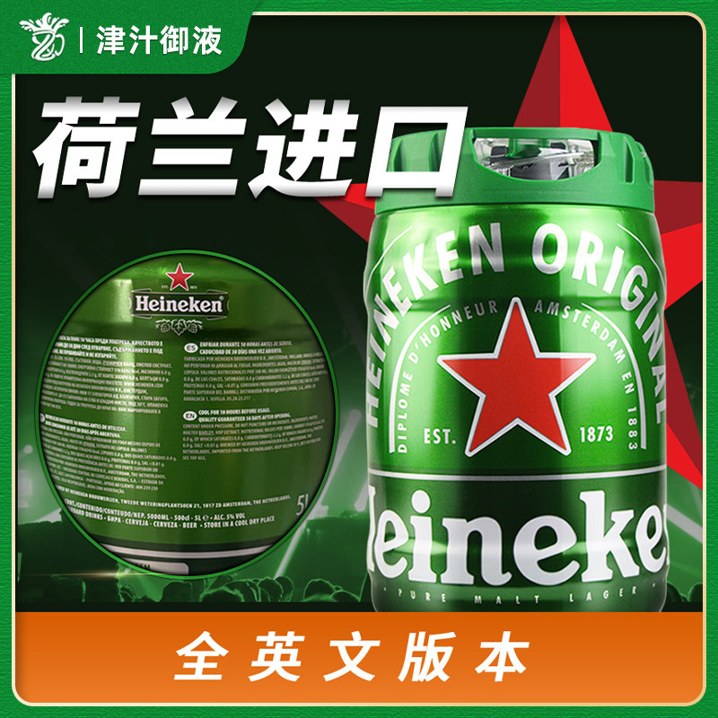 【正品】荷兰进口喜力铁金刚5L桶装啤酒生啤精酿扎啤鲜啤全英文