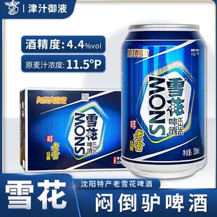 沈阳特产老雪花啤酒330ml*24听11.5度闷倒驴啤酒大绿棒子东北特产