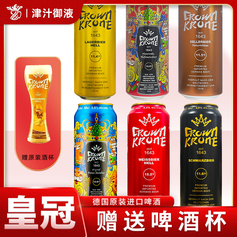 德国原装进口皇冠原浆小麦白啤酒500ml*24罐装整箱混浊型啤酒精酿
