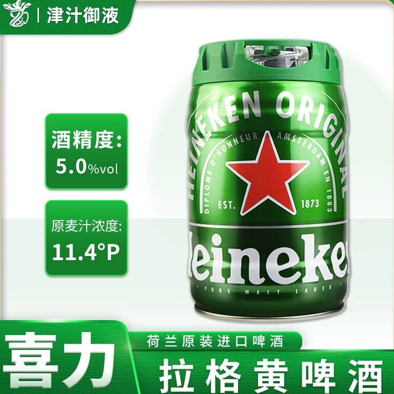 荷兰原装进口喜力铁金刚5L桶装啤酒生啤精酿扎啤鲜啤