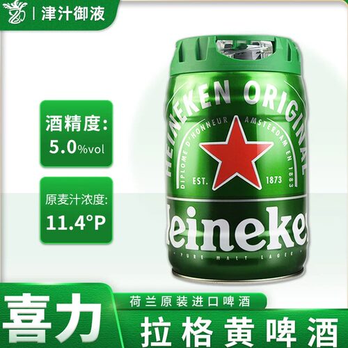 荷兰原装进口喜力铁金刚5L桶装啤酒生啤精酿扎啤鲜啤