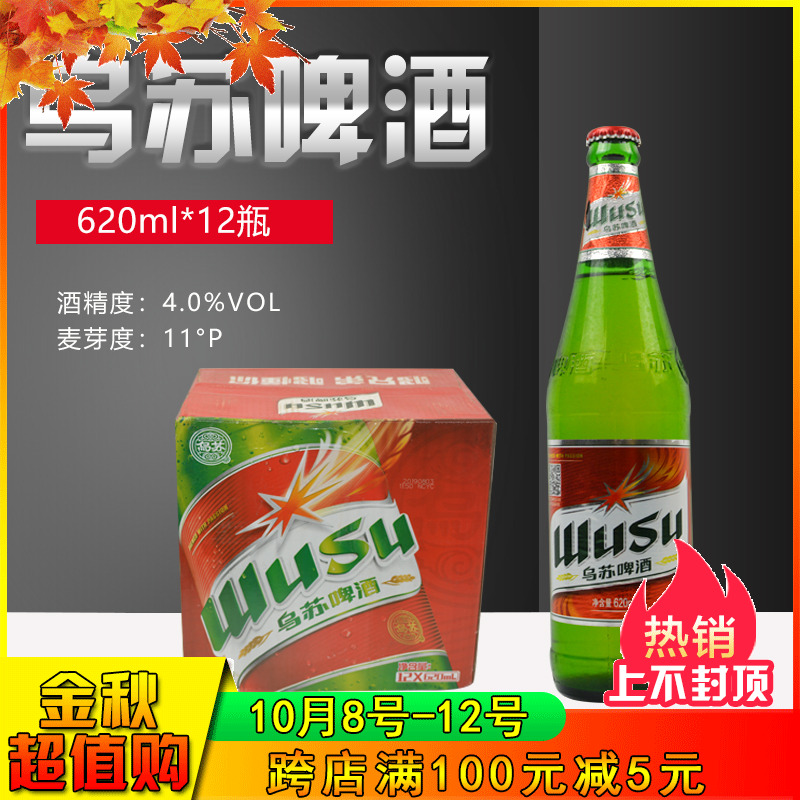 红瓶新疆夺命大乌苏啤酒620ml*12瓶 整箱 高度闷倒驴整箱满120.00元可用21元优惠券