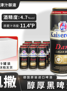 德国原装进口凯撒黑啤酒白啤kaiserdom 500ml*5罐装凯斯特姆特价