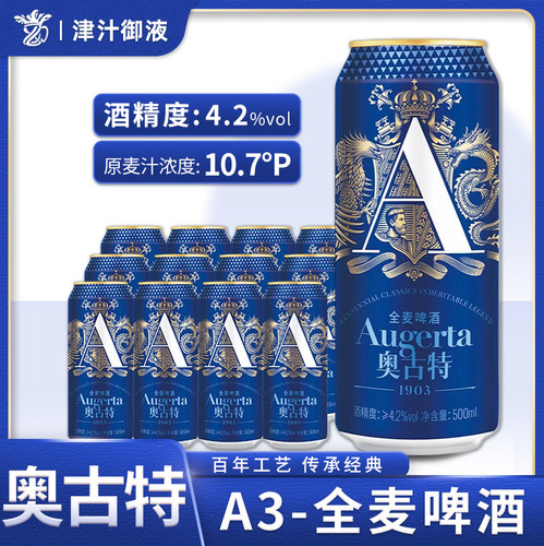 青岛啤酒奥古特A3系列500ml*12罐啤酒黄啤超高端促销