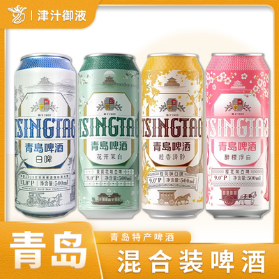 新日期青岛啤酒500ml*12罐白啤樱花味桂花味茉莉花味白啤整箱组合
