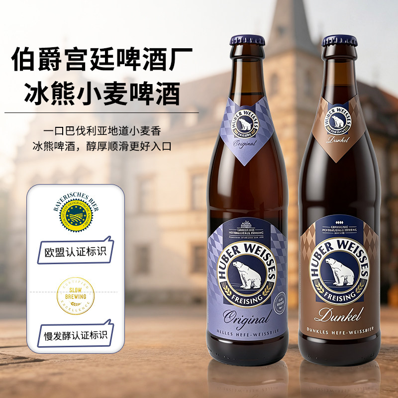 德国进口冰熊小麦白啤黑啤酒