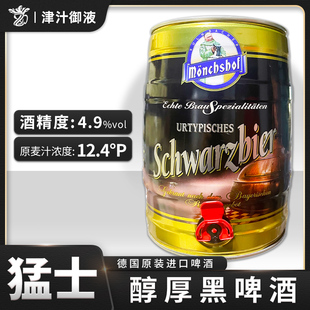 德国原装进口猛士黑啤酒醇厚黑啤5L桶装大桶装精酿啤酒