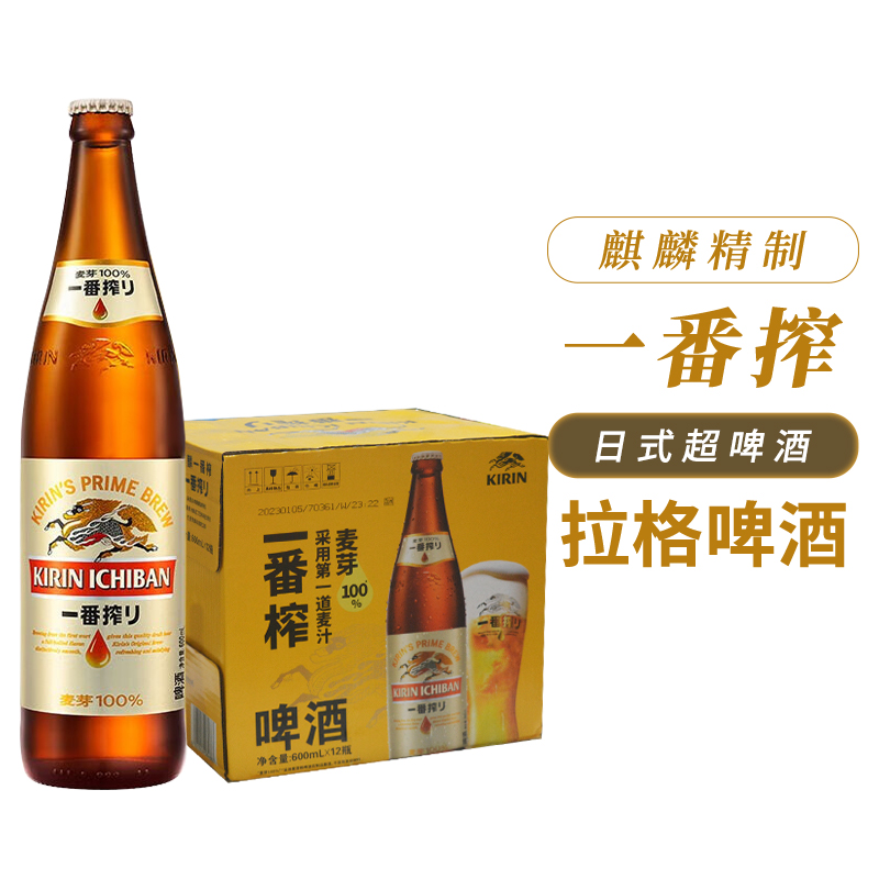 麒麟啤酒麒麟一番榨啤酒
