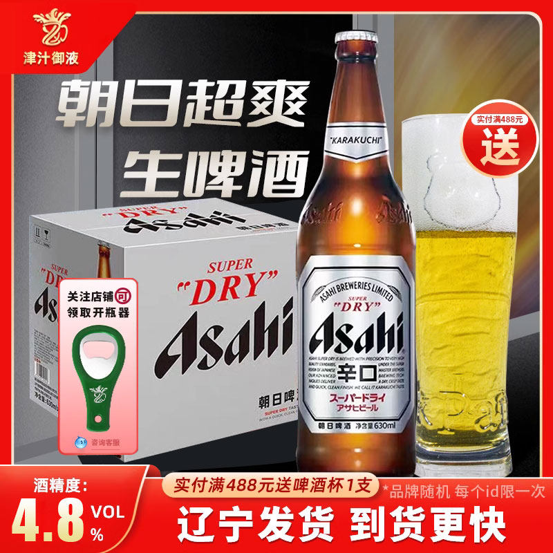 朝日啤酒超爽啤酒630ml*12瓶装整箱大屏是日式生啤酒Asahi