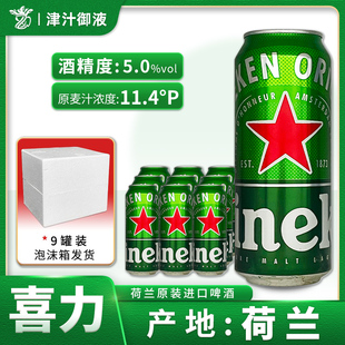 荷兰原装进口喜力啤酒黄啤精酿拉格啤酒500ml罐装