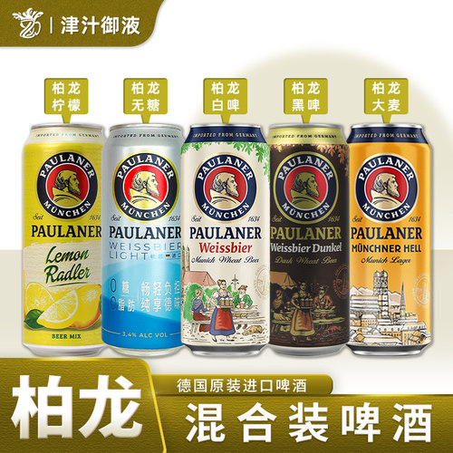 德国进口柏龙小麦白啤酒500ml*5罐装保拉纳普拉纳精酿啤酒