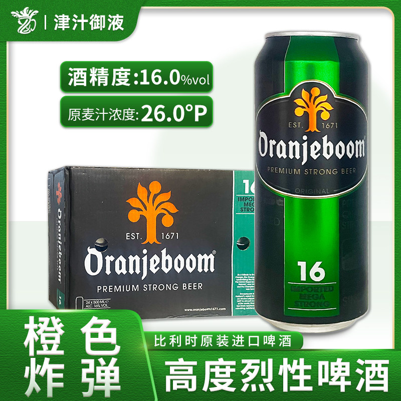 原装进口橙色炸弹16度烈性啤酒500ml*5罐深水炸弹Oranjeboom