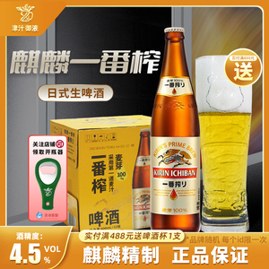 8月产麒麟啤酒麒麟一番榨啤酒600ml*12瓶装整箱日式生啤酒Kirin