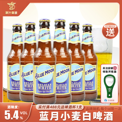 7月到期进口蓝月啤酒小麦白啤酒330ml*6瓶装精酿啤酒临期特价