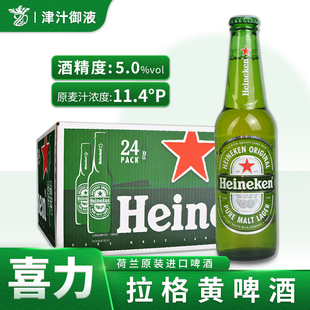 荷兰原装进口喜力啤酒330ml*24瓶装整箱拉格黄啤酒heineken