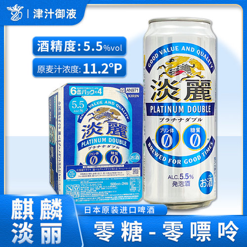 现货7月产日本进口KIRIN麒麟淡丽啤酒0糖质500ml/300ml零嘌呤