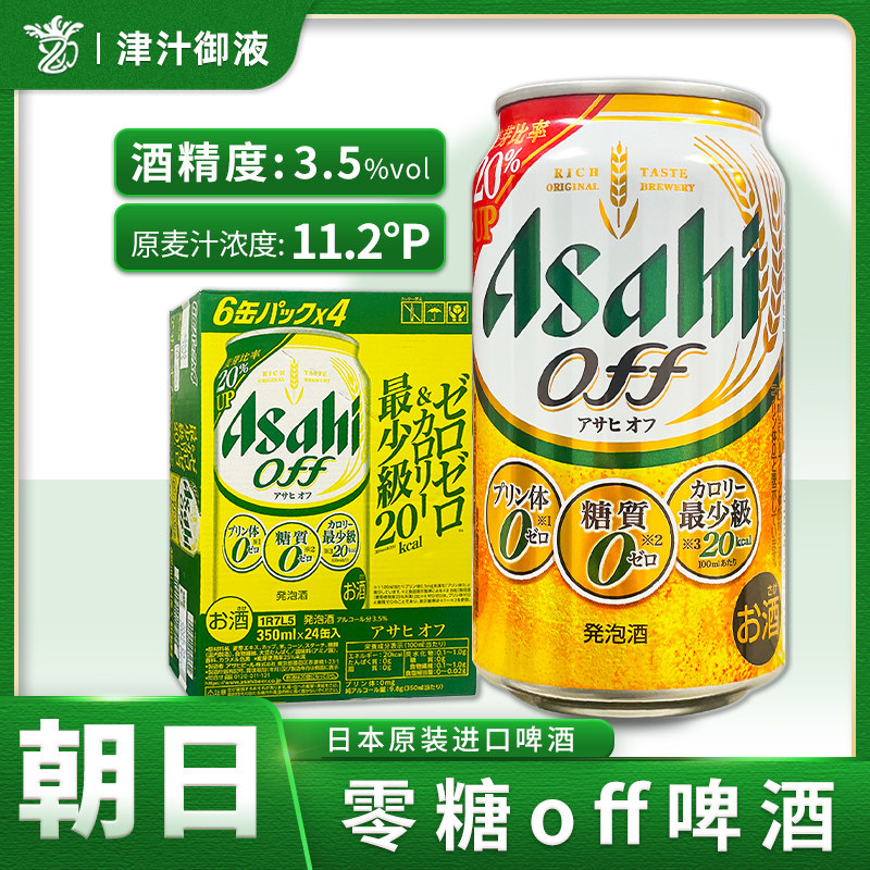 朝日ASAHI绿标off 极乐0糖0嘌呤低卡日本原装进口生啤酒350ml