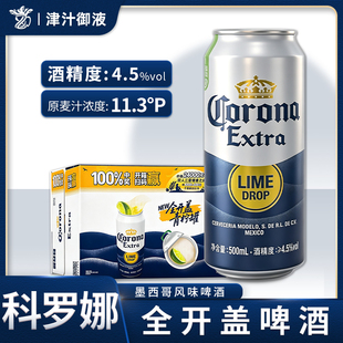 CORONA/科罗娜全开盖啤酒500ml*12听整箱11.3°P青柠罐经典拉格