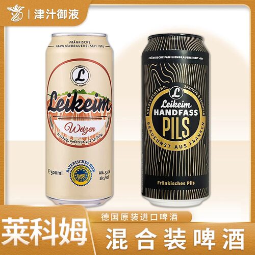 德国进口莱科姆小麦白啤酒莱肯姆皮尔森500ml*24罐装整箱精酿啤酒