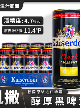 德国原装进口凯撒黑啤酒Kaiserdom精酿黑啤酒1L*12桶