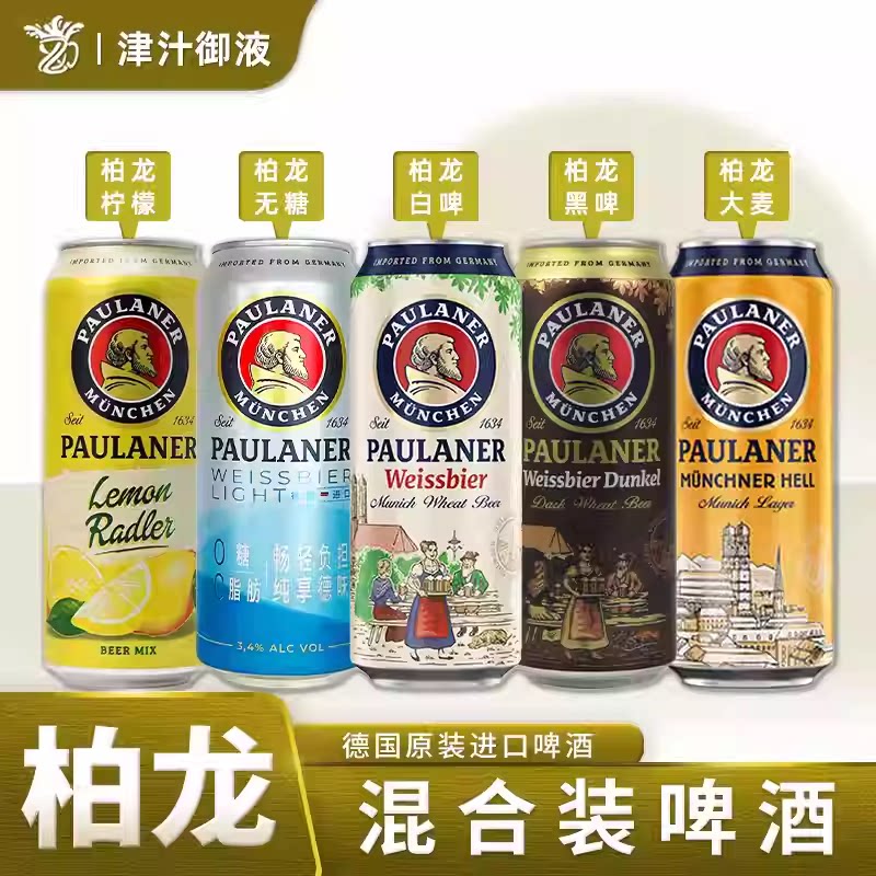【辽宁专享价】德国进口柏龙小麦白啤酒500ml*24罐保拉纳精酿黑啤
