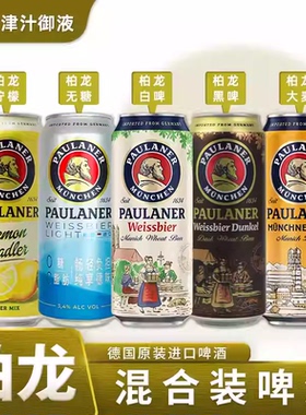 【辽宁专享价】德国进口柏龙小麦白啤酒500ml*24罐保拉纳精酿黑啤