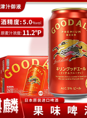 麒麟KIRIN 日本原装进口GOOD ALE果味艾尔麦芽啤酒350ml罐装
