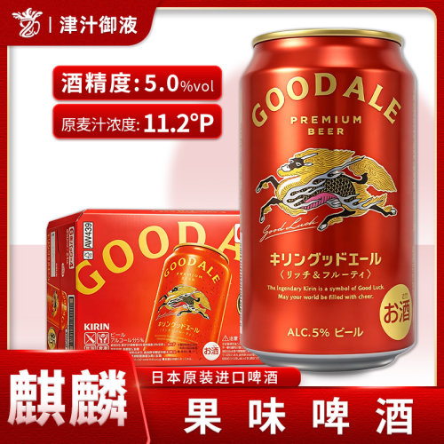麒麟KIRIN 日本原装进口GOOD ALE果味艾尔麦芽啤酒350ml罐装