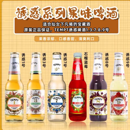 TEMPT7号接木骨果味啤酒