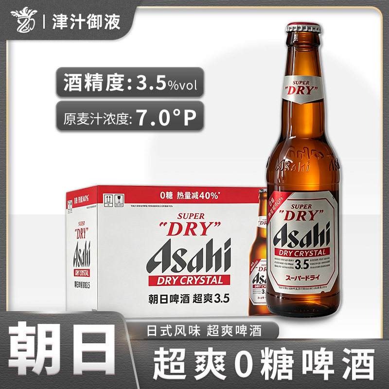 朝日啤酒Asahi超爽3.5度啤酒330ml*24瓶整箱新品上市