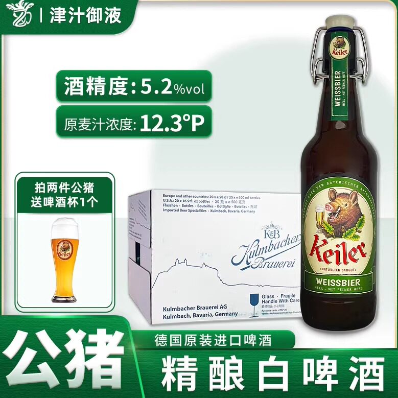 德国原装进口公猪小麦白啤酒KEILER精酿啤酒秋千盖500mlx20瓶整箱