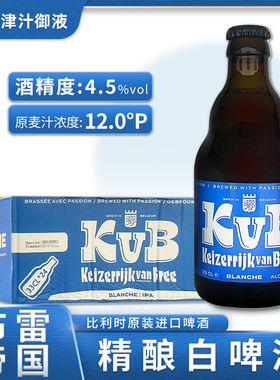 5月到期比利时原装进口布雷帝国小麦白啤酒精酿啤酒330ml*24瓶装