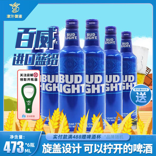 精酿拉格啤酒旋盖 6瓶装 进口百威蓝铝瓶473ml 美国原装