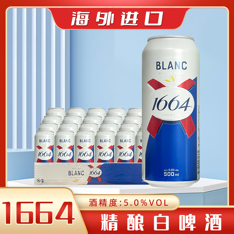 进口克伦堡1664精酿小麦白啤