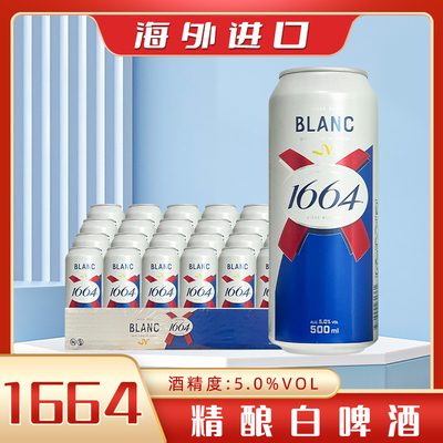 进口克伦堡1664精酿小麦白啤