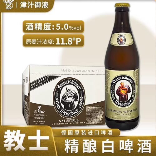 德国进口教士小麦白啤酒