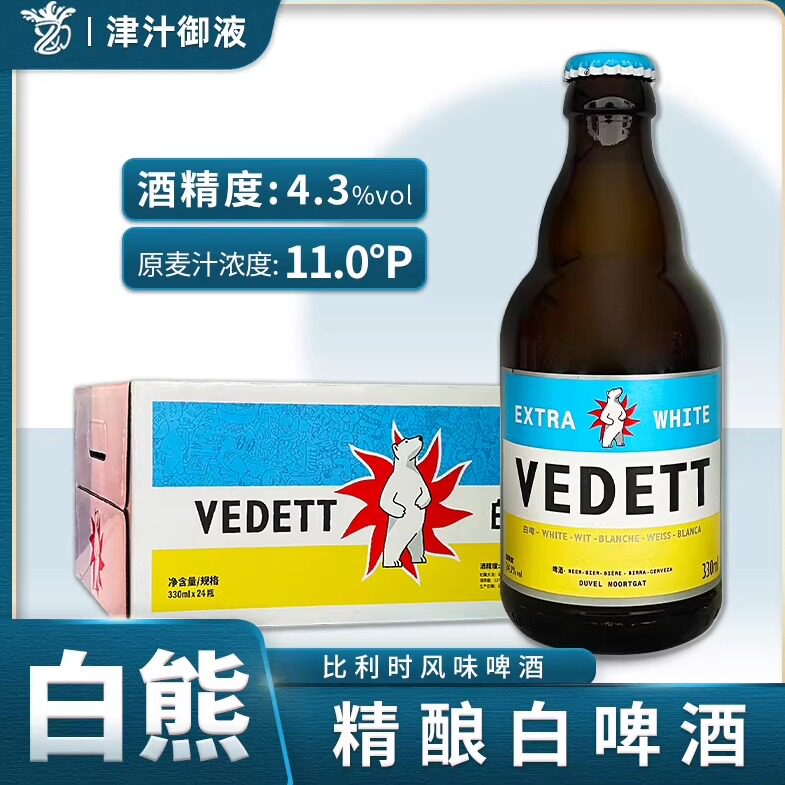 比利时品牌白熊小麦白啤酒330ml*24瓶装整箱精酿白啤酒