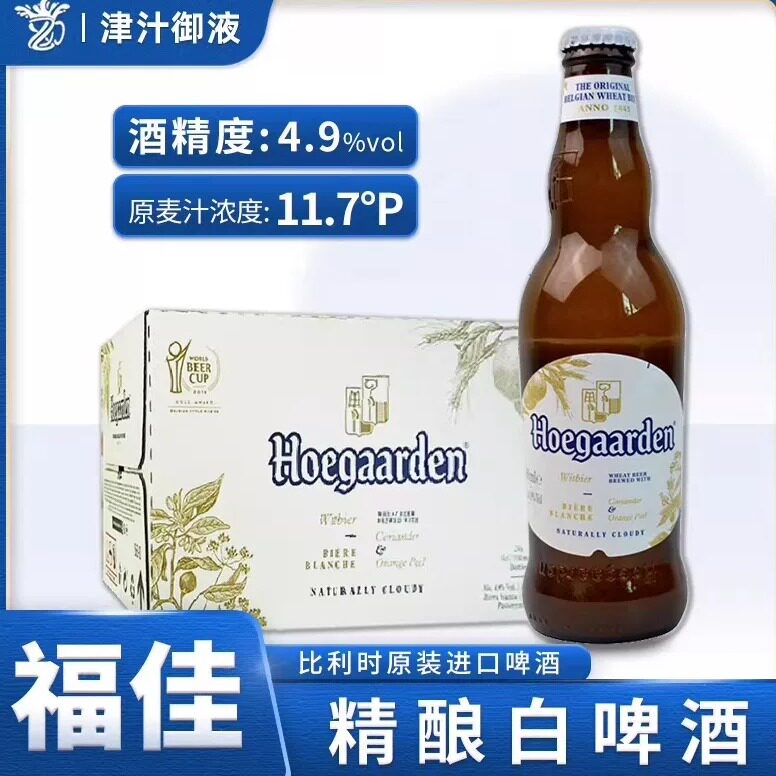 比利时原装进口精酿福佳白啤酒330ml瓶装整箱特价清仓小麦