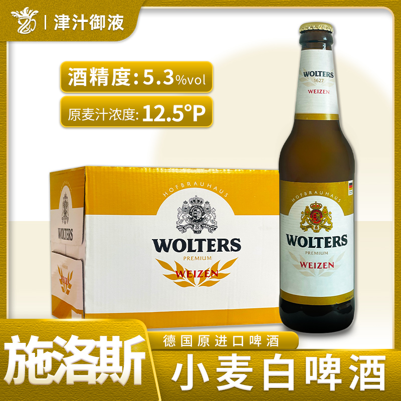 德国原装进口施洛斯皇宫小麦白啤酒500ml*20瓶装整箱精酿啤酒