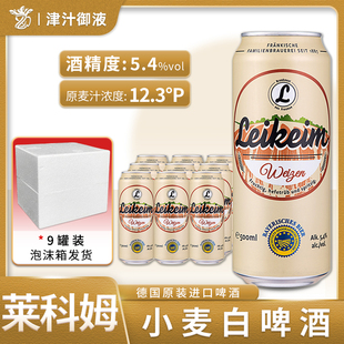 德国原装进口莱科姆小麦白啤酒莱肯姆500ml*5罐装精酿啤酒
