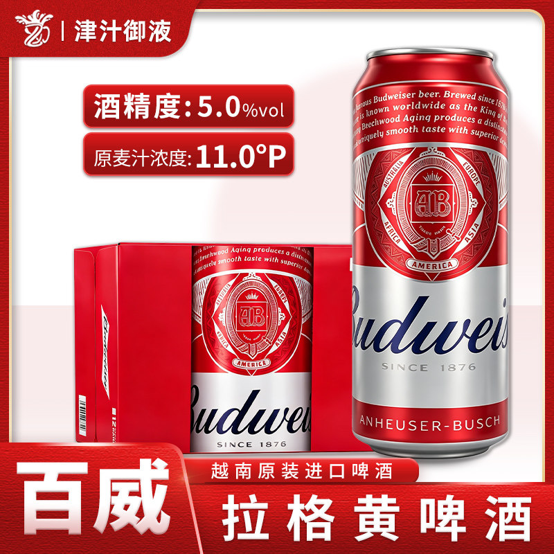 越南进口百威啤酒经典500ml *12罐装整箱促销美式拉格Budweiser