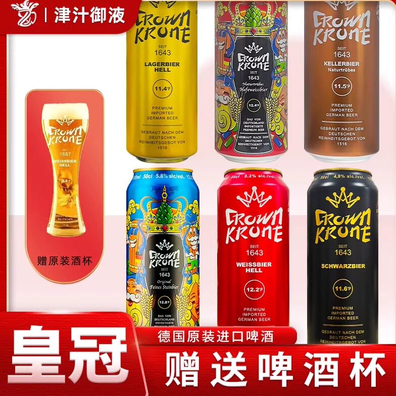 德国原装进口皇冠原浆小麦白啤酒500ml*24罐装整箱混浊型啤酒精酿
