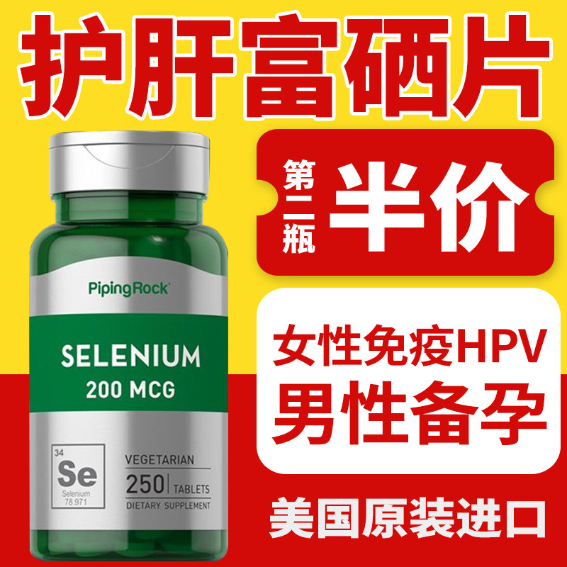 自然之珍硒有机硒片正品图片