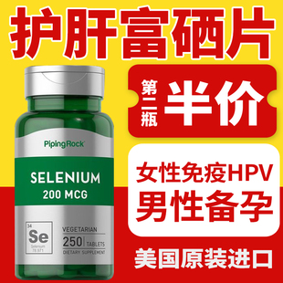 美国进口硒片250粒有机硒片200mcg瓶补硒元素天然酵母非麦芽硒