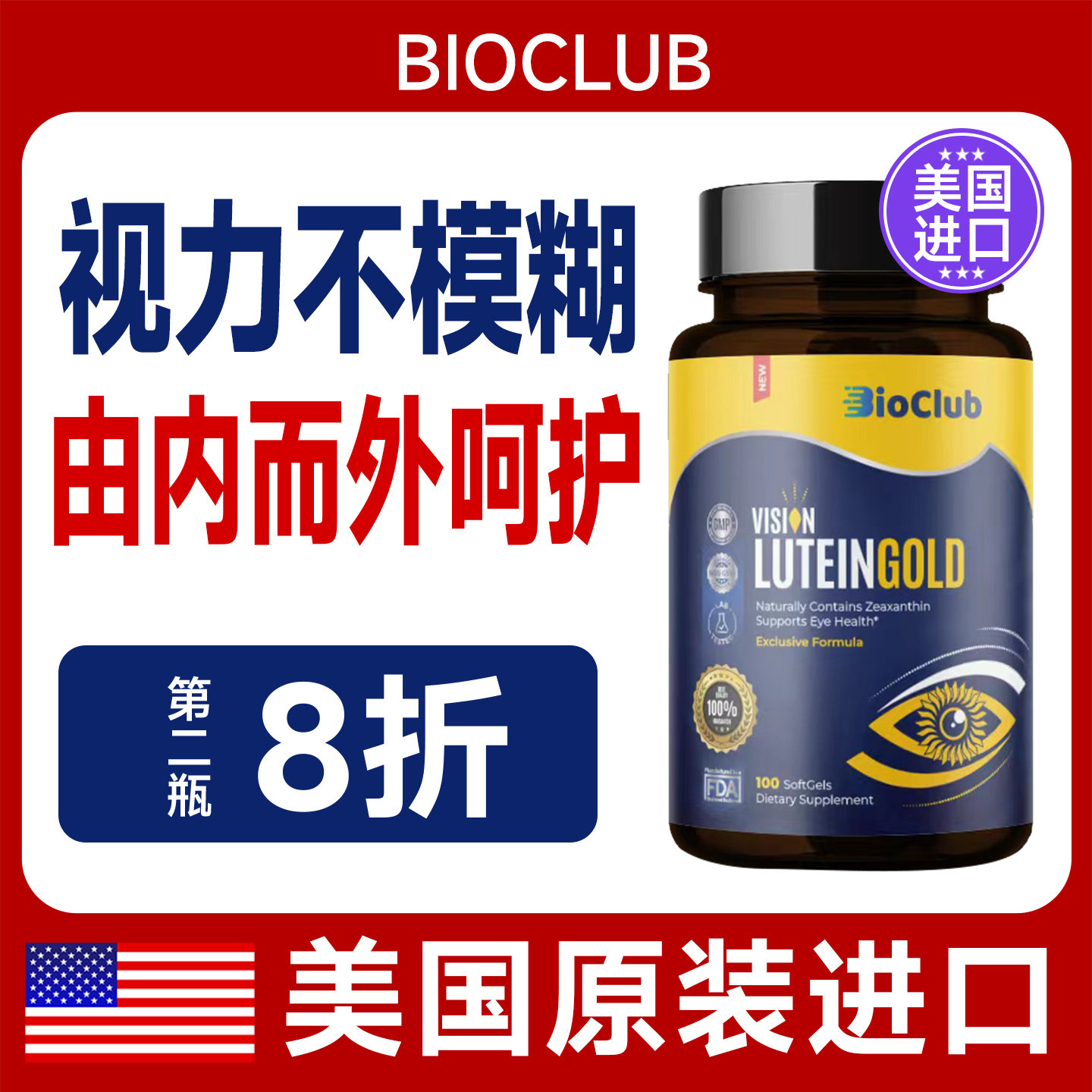 美国高含量叶黄素40mg胶囊100粒辅助缓解视力中老年成人眼疲劳图片