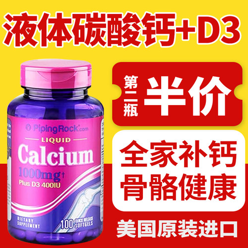 美国朴诺液体钙300粒男成年女性