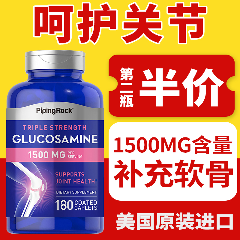 180粒美国朴诺三倍氨糖软骨素 MSM氨基葡萄糖硫酸维骨力原装进口