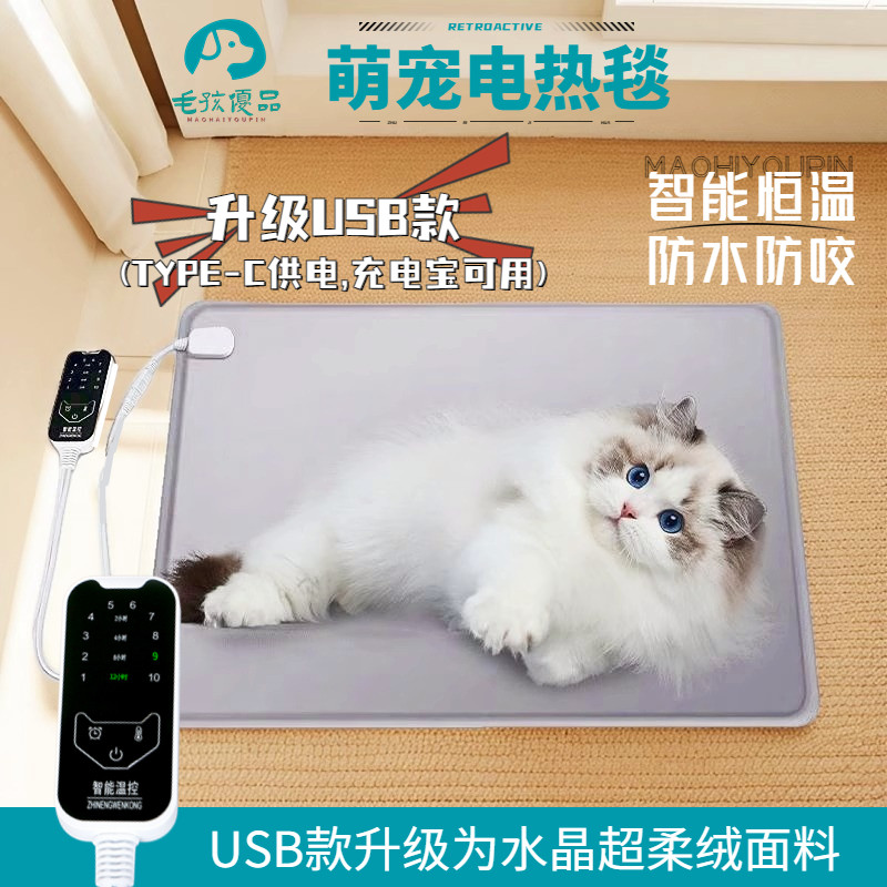 宠物电热毯恒温加热垫猫咪狗狗专用USB款冬天保暖温控防水蜜袋鼯