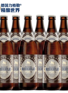 力格勒Riegele经典系列窖藏红啤6瓶装500ml原装进口德国啤酒包邮